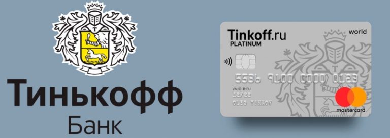 Реструктуризация кредитной карты Тинькофф