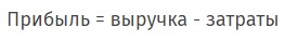 Что такое выручка простыми словами, в чем отличие от прибыли и дохода, как посчитать