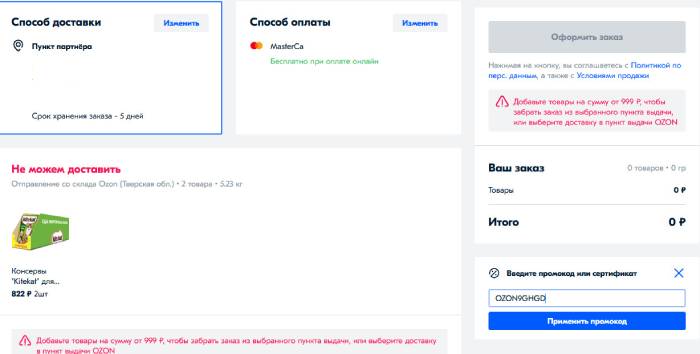 Как оформить рассрочку на Озон