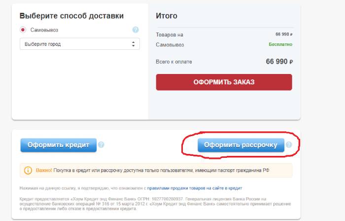 Как оформить рассрочку на Озон